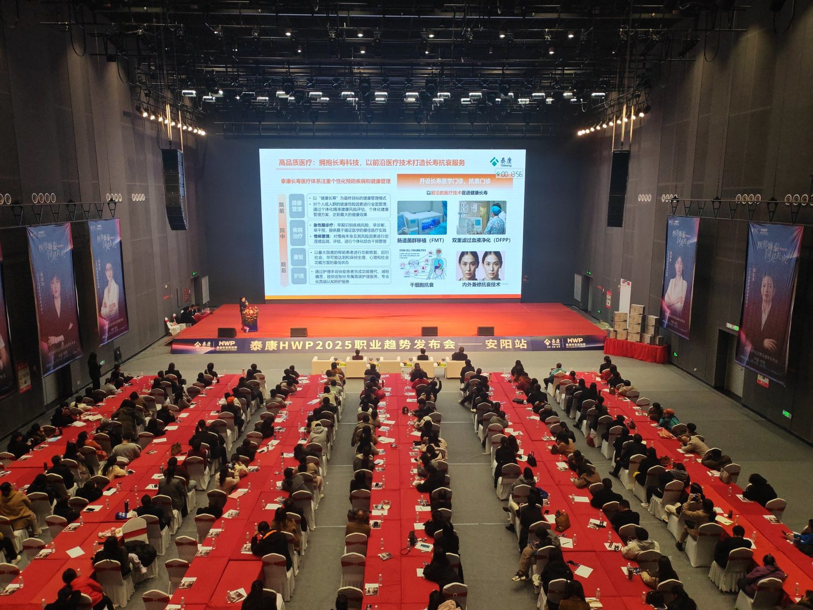 泰康发布会